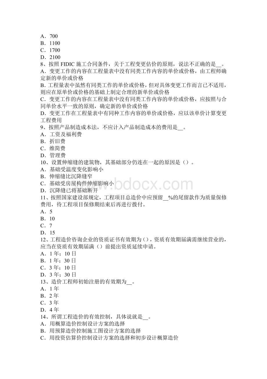 造价工程师建设工程计价分包工程费用考试试题_精品文档.docx_第2页