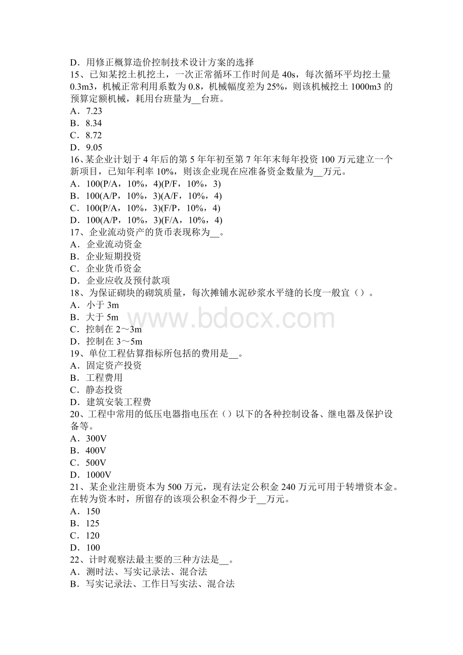 造价工程师建设工程计价分包工程费用考试试题_精品文档.docx_第3页