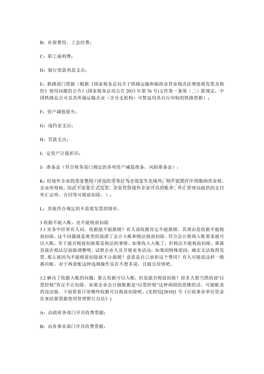 会计做账的9个误区Word文档下载推荐.doc_第2页