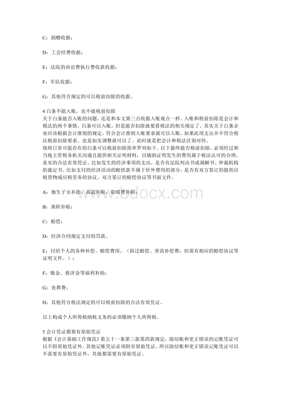 会计做账的9个误区Word文档下载推荐.doc_第3页