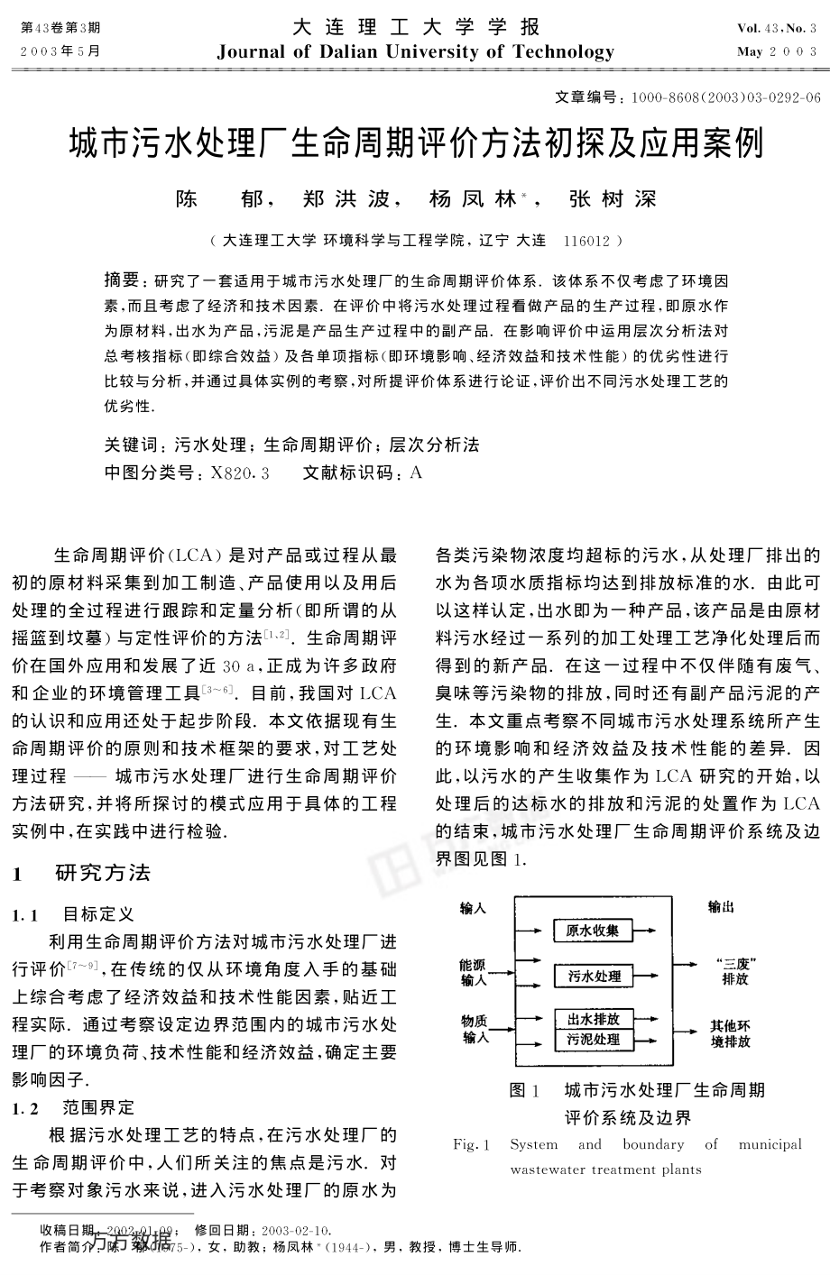 城市污水处理厂生命周期评价方法初探及应用案例.pdf