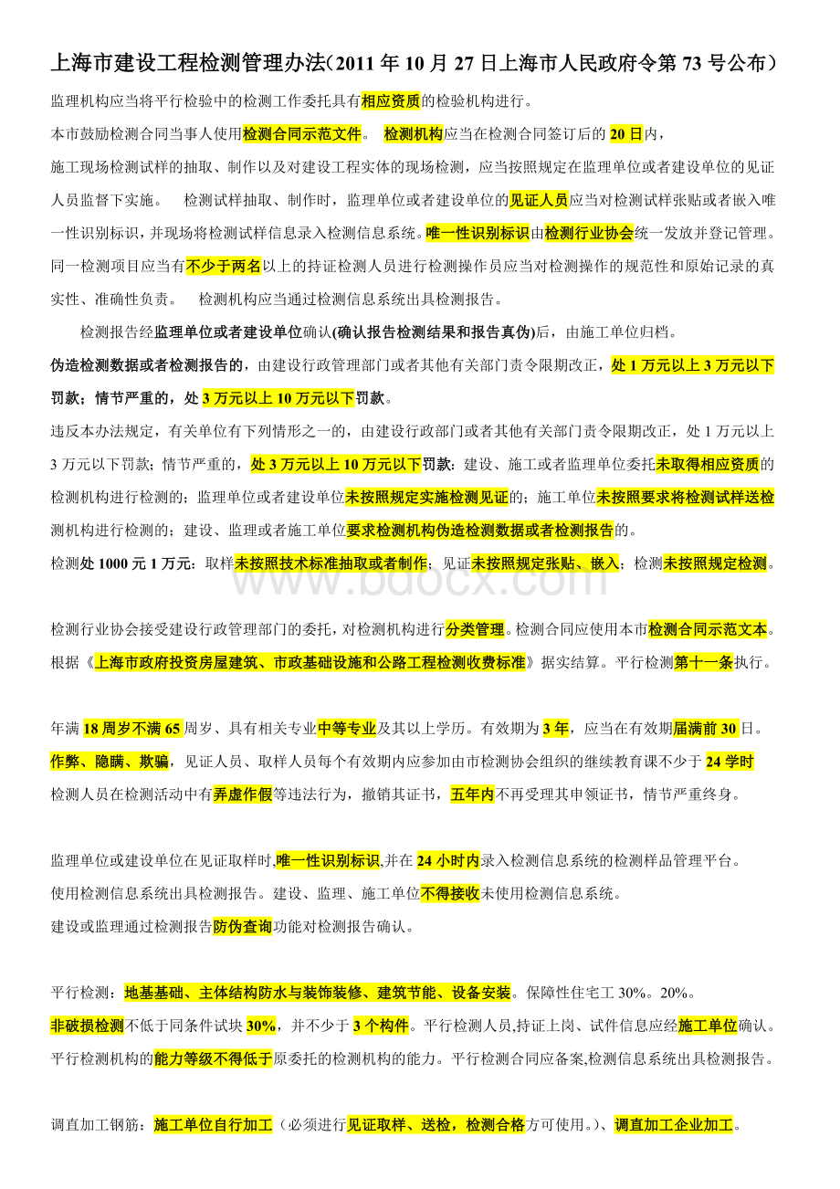 上海监理见证员考试复习资料文档格式.doc_第1页