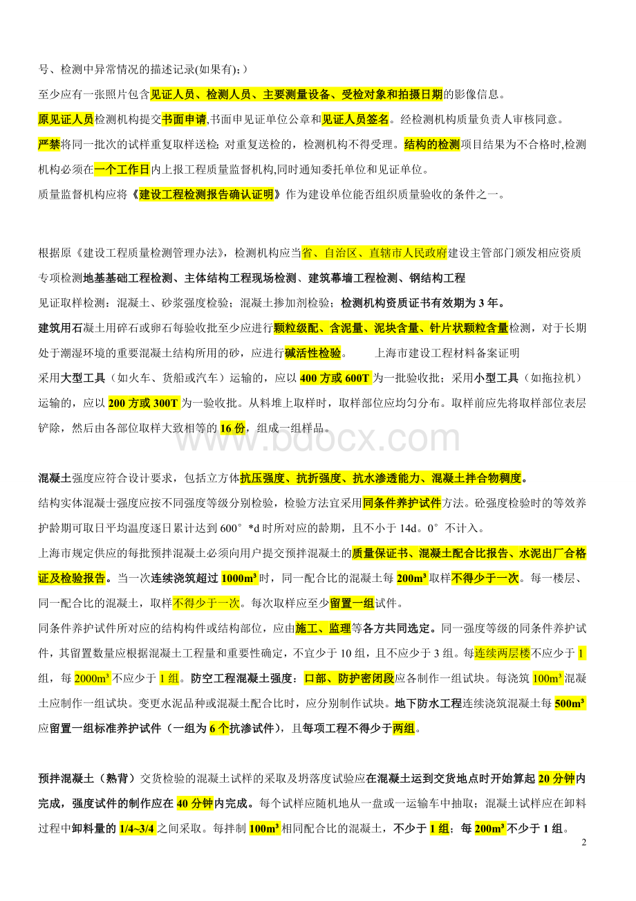 上海监理见证员考试复习资料文档格式.doc_第3页