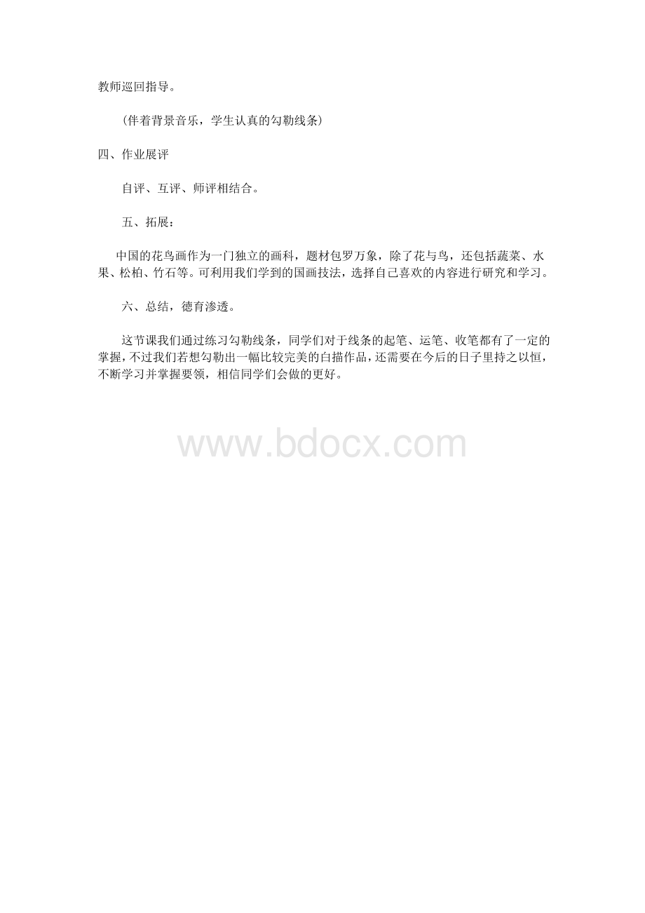 六级美术《工笔花卉》教学设计_精品文档Word格式.doc_第3页