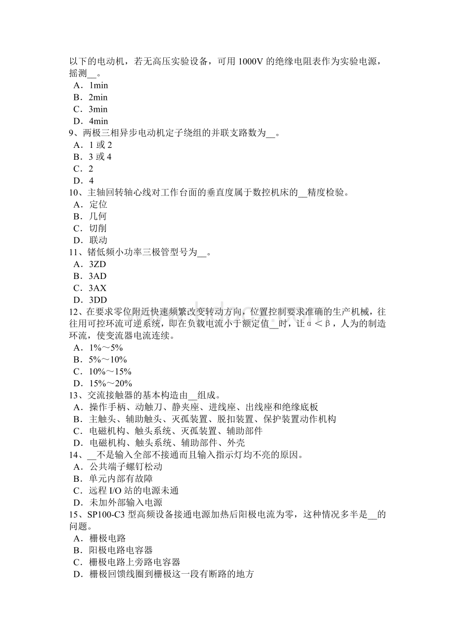 上半陕西省数控机床维修调试模拟试题_精品文档.docx_第2页