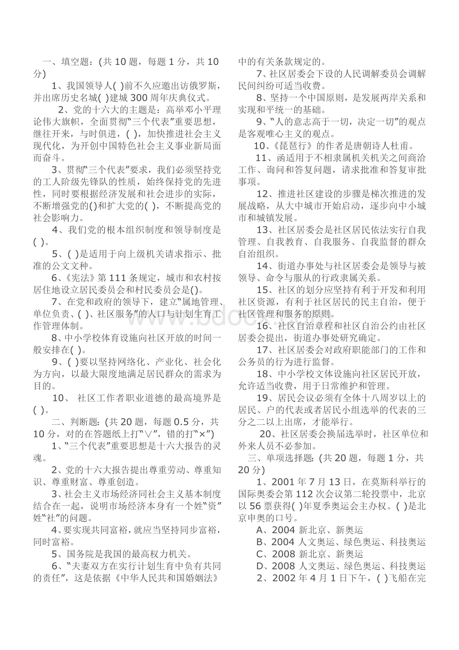 03厦门市社区工作者资格考试试题卷_精品文档Word格式.doc