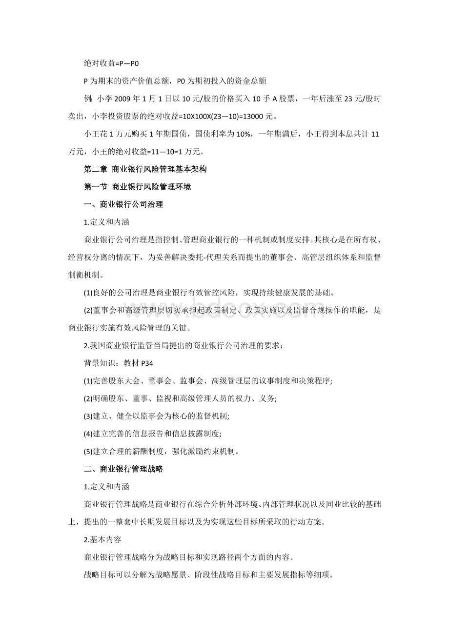 银行从业资格考试风险管理复习资料精讲笔记_精品文档.doc_第3页