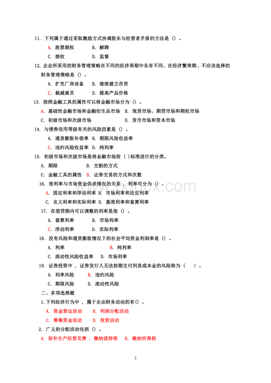 财务管理练习题带答案_精品文档文档格式.doc_第2页