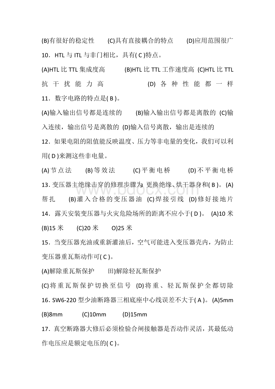 高级电工考试试题及答案Word下载.docx_第2页