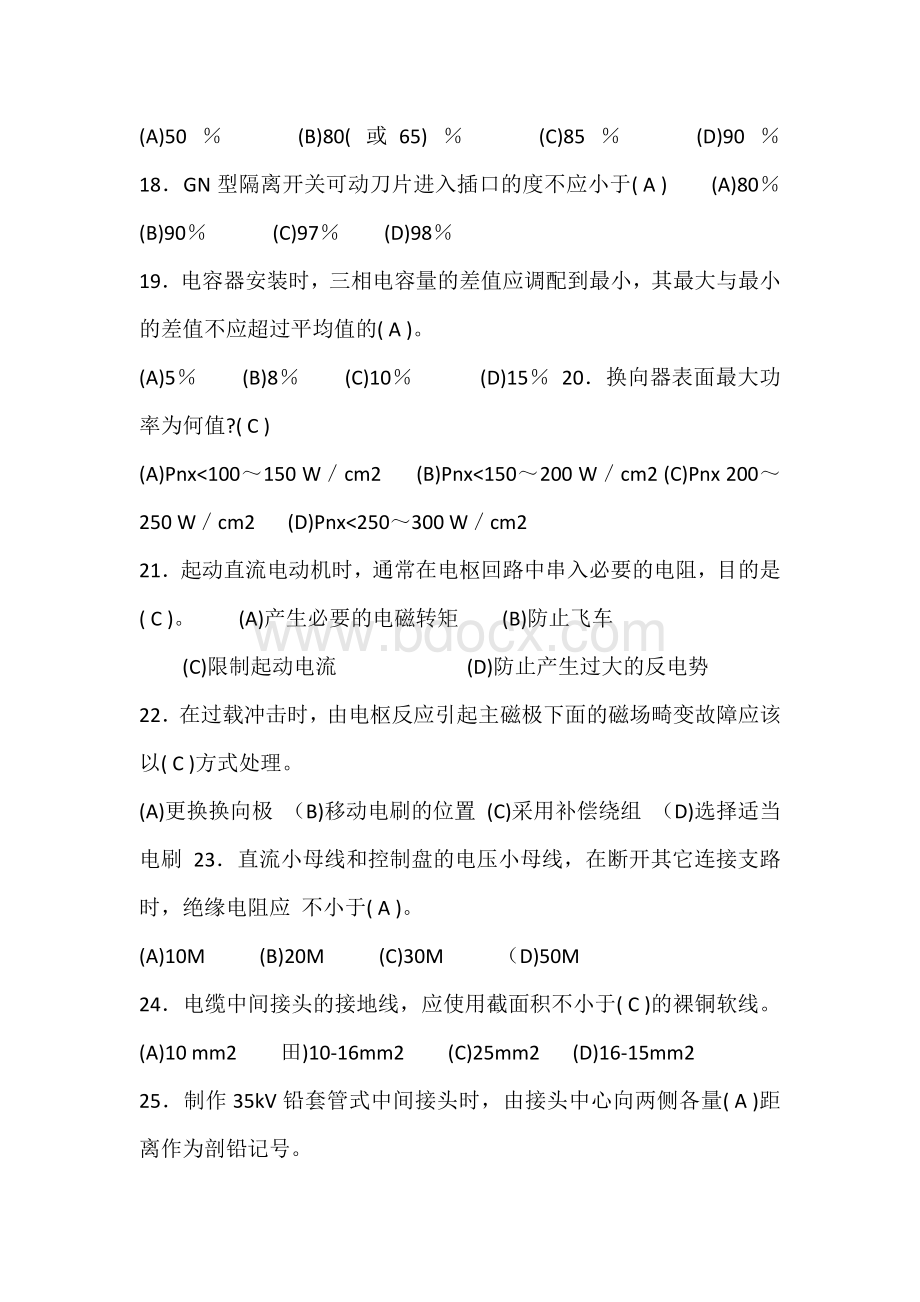 高级电工考试试题及答案Word下载.docx_第3页