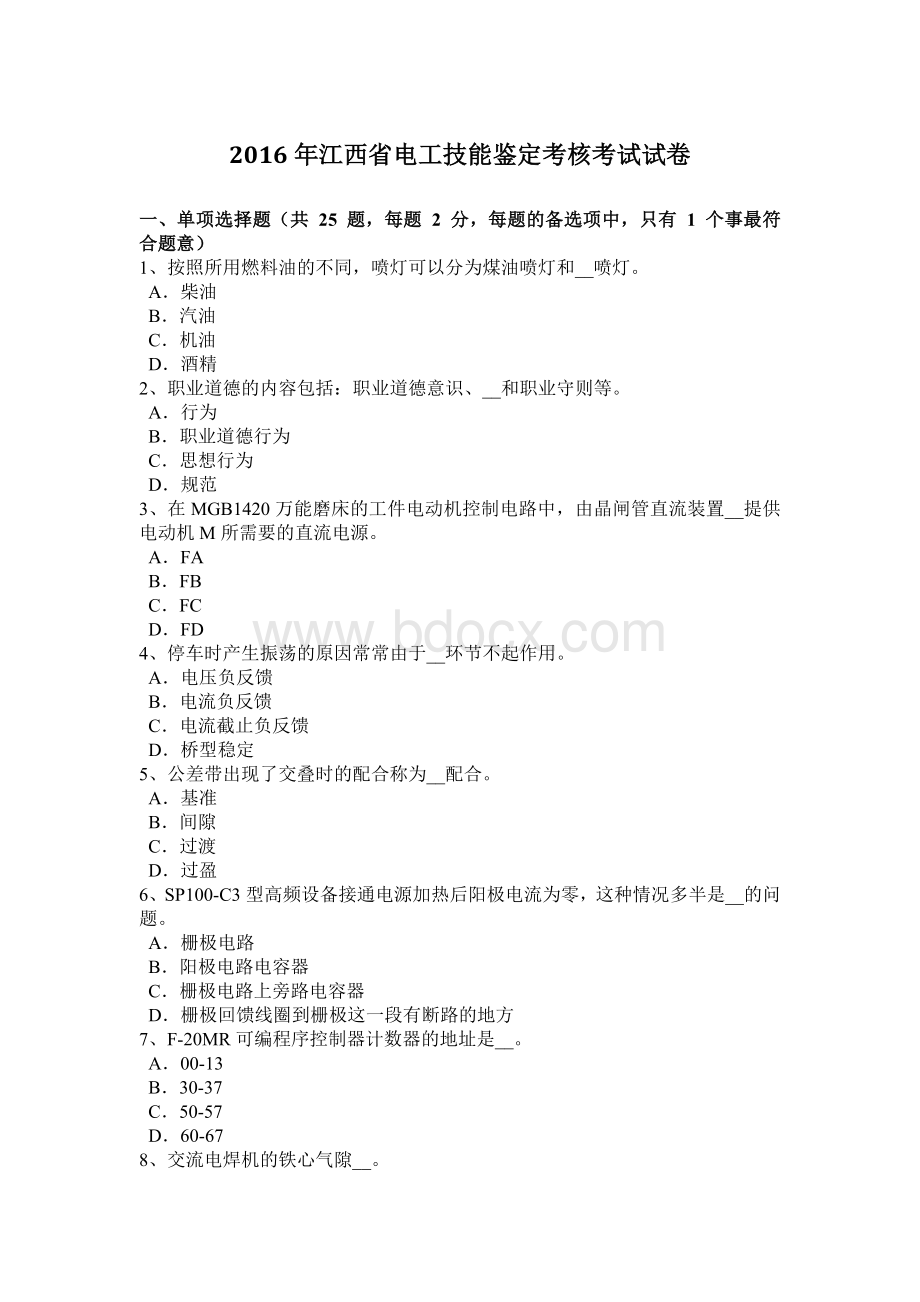 江西省电工技能鉴定考核考试试卷Word文档下载推荐.docx