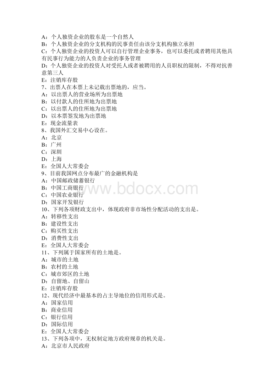 河南省下半银行招聘性格测试题之事业心测试题试题_精品文档.docx_第2页