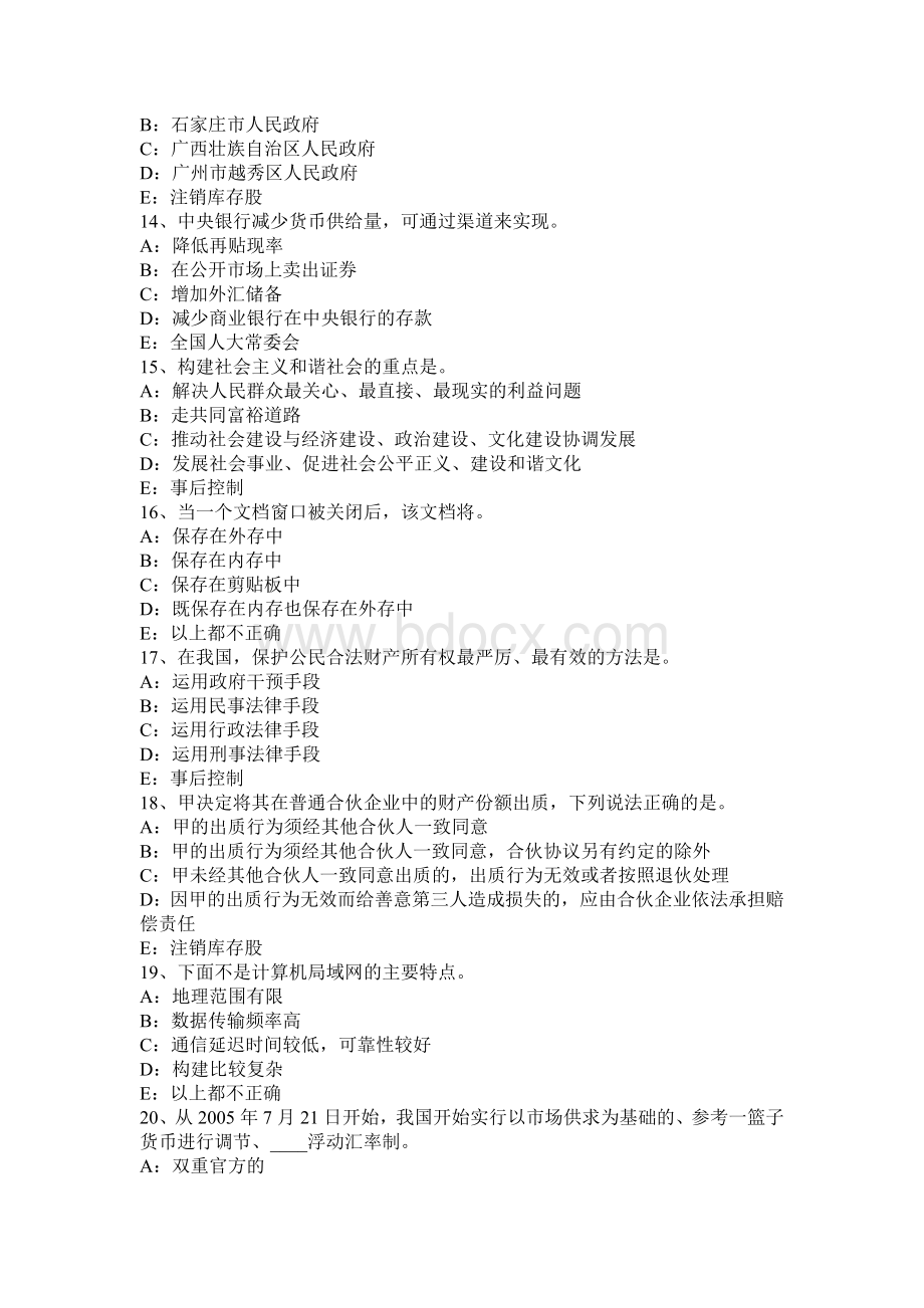 河南省下半银行招聘性格测试题之事业心测试题试题_精品文档.docx_第3页