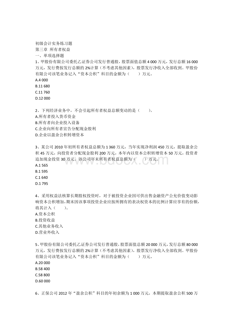 初级会计职称考试初级会计实务第三章习题及答案Word文件下载.docx