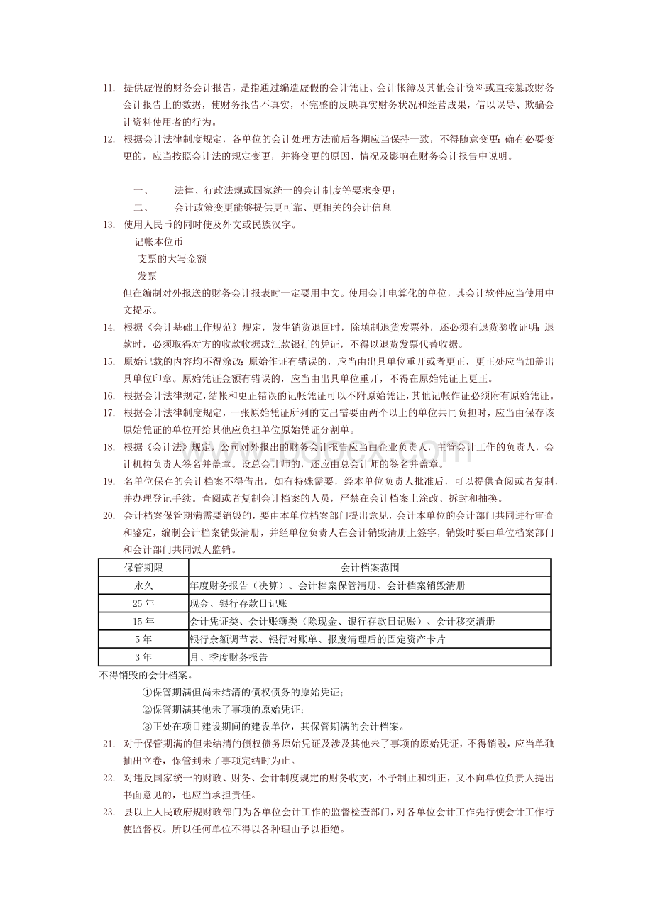 《财经法规与会计职业道德》考试重点.docx_第2页