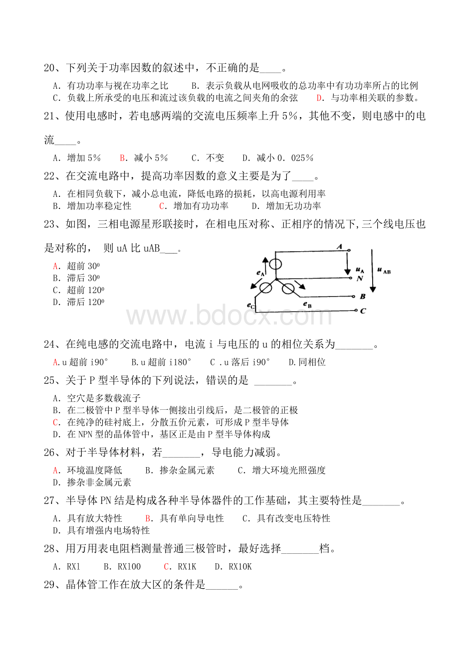 船舶电工试题1.doc_第3页