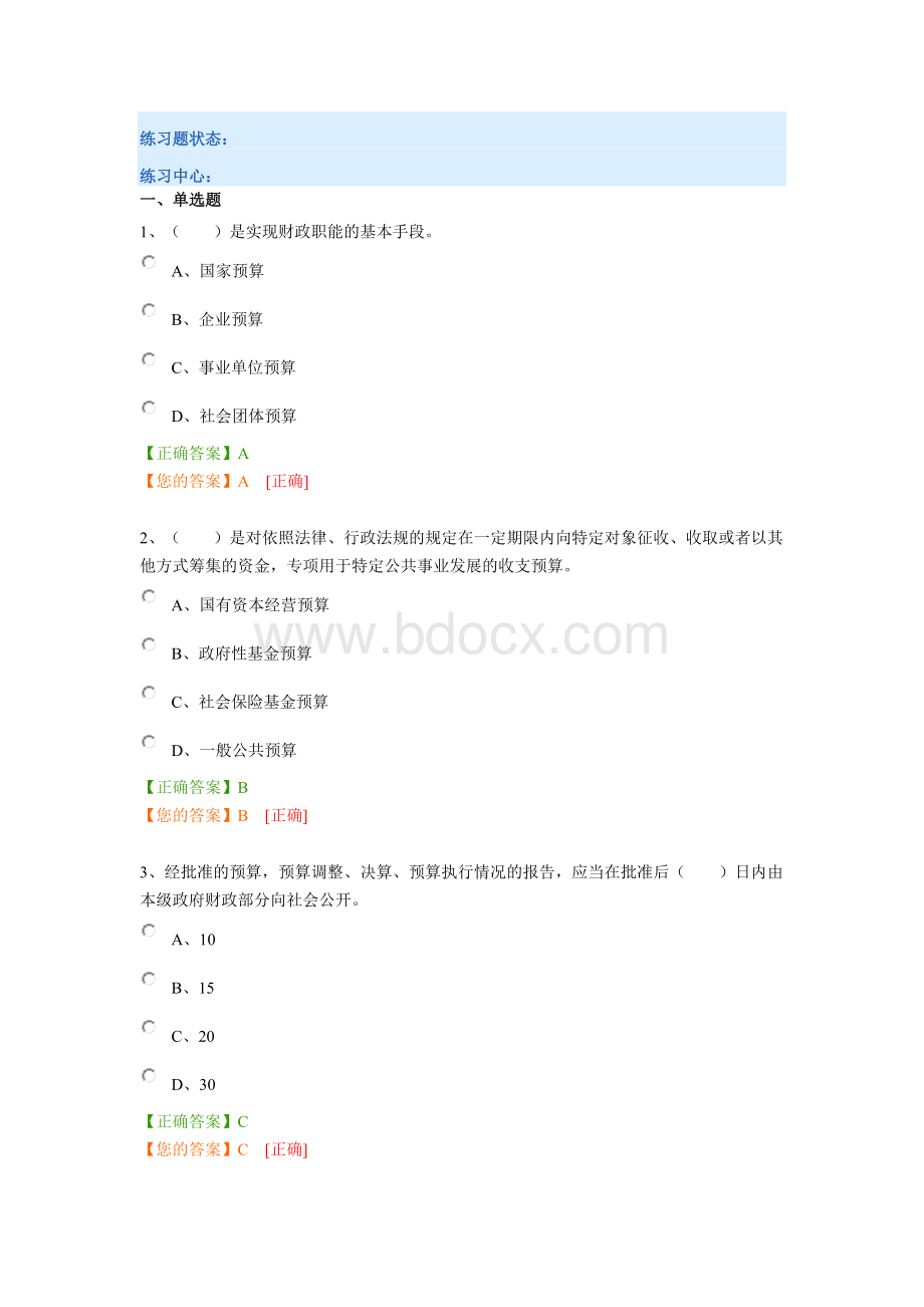 会计继续再教育练习题.doc