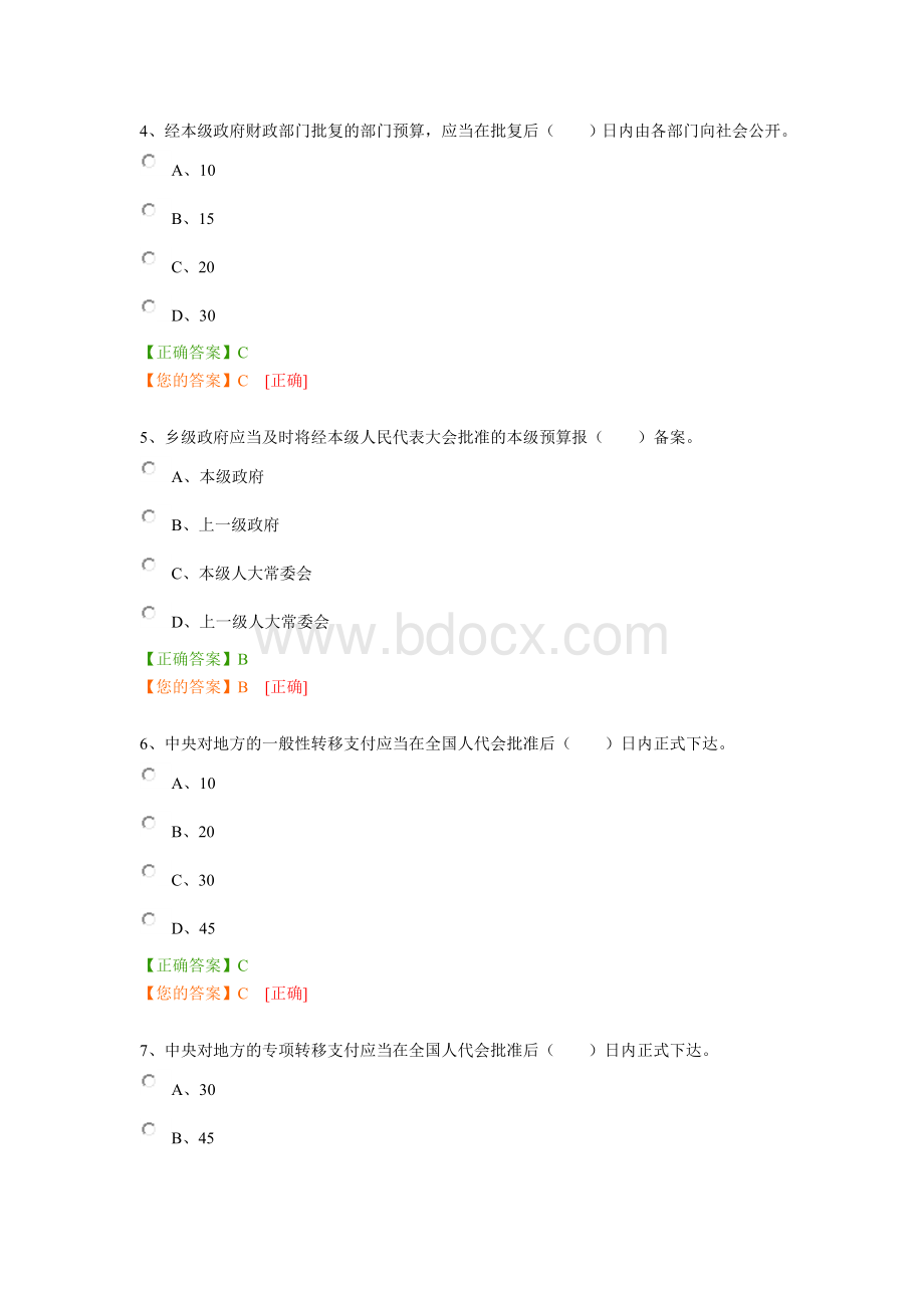 会计继续再教育练习题Word文件下载.doc_第2页