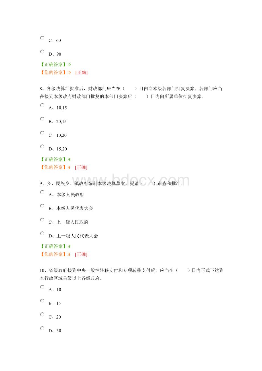 会计继续再教育练习题Word文件下载.doc_第3页