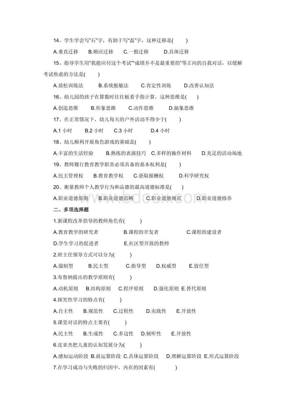 郑东新区教师招聘考试真题及答案Word文件下载.docx_第2页