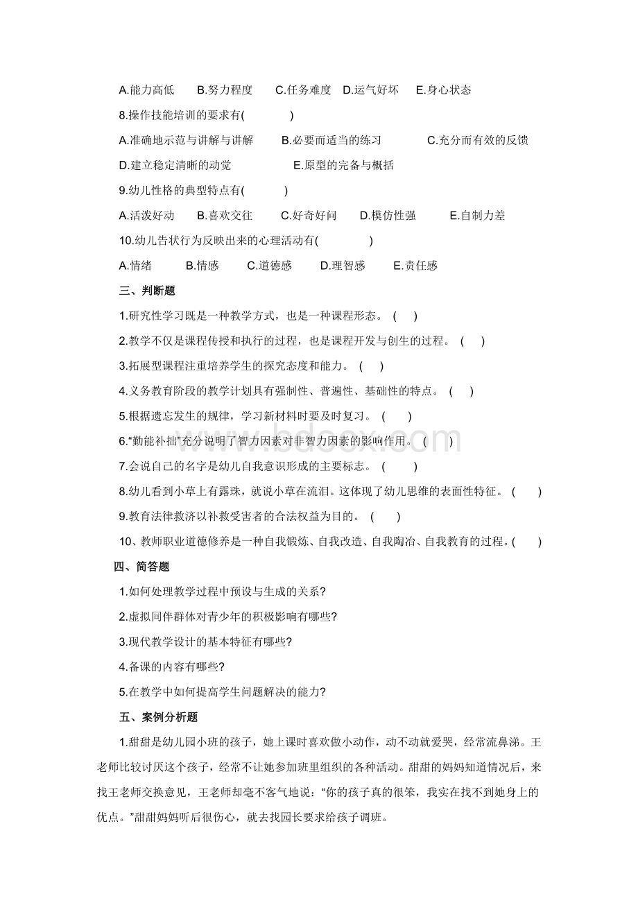 郑东新区教师招聘考试真题及答案Word文件下载.docx_第3页