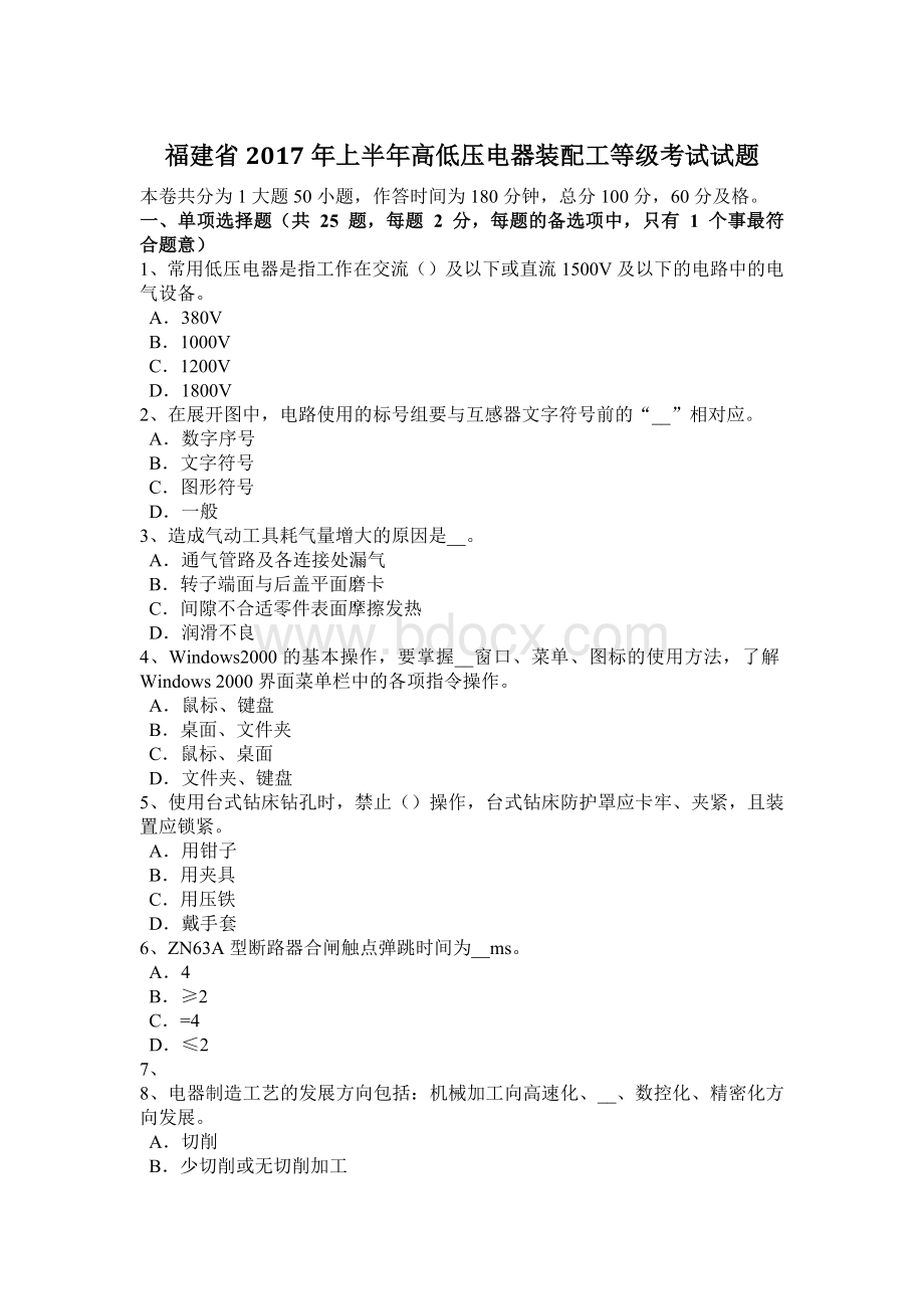 福建省上半高低压电器装配工等级考试试题_精品文档.docx