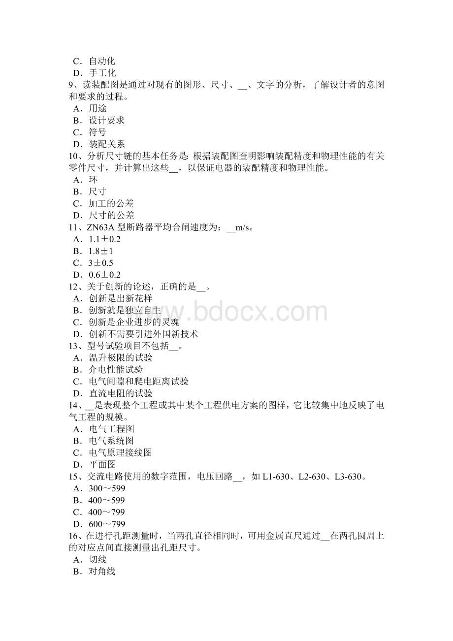 福建省上半高低压电器装配工等级考试试题_精品文档.docx_第2页