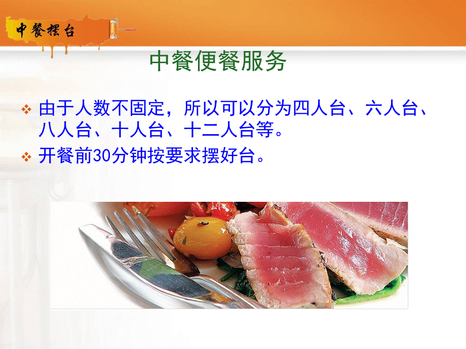 基本服务技能之摆台.ppt_第3页