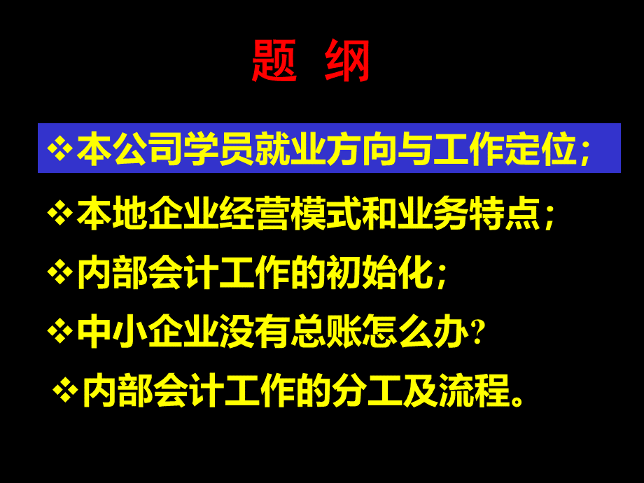 内账培训2PPT格式课件下载.ppt_第2页