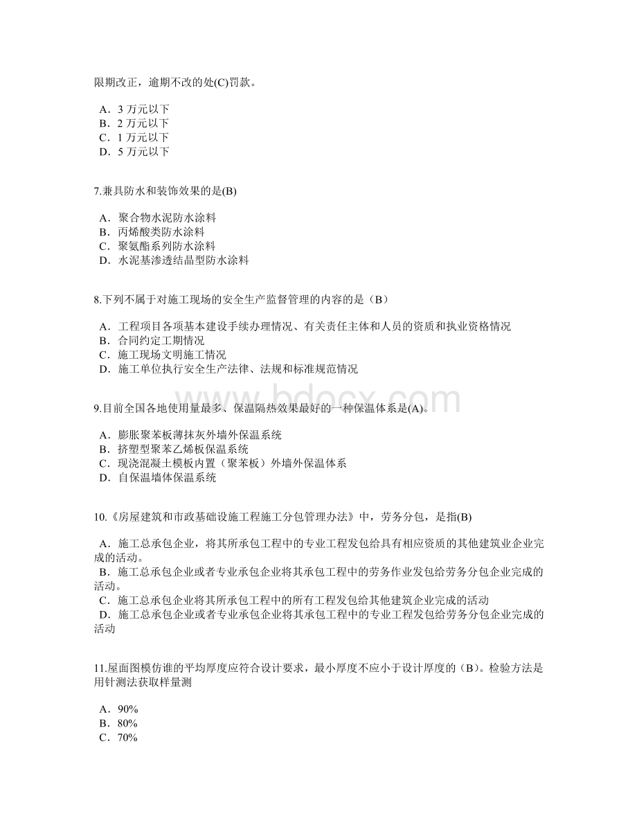 监理工程师房屋建筑工程延续注册考试试题81分有答案Word格式文档下载.doc_第2页