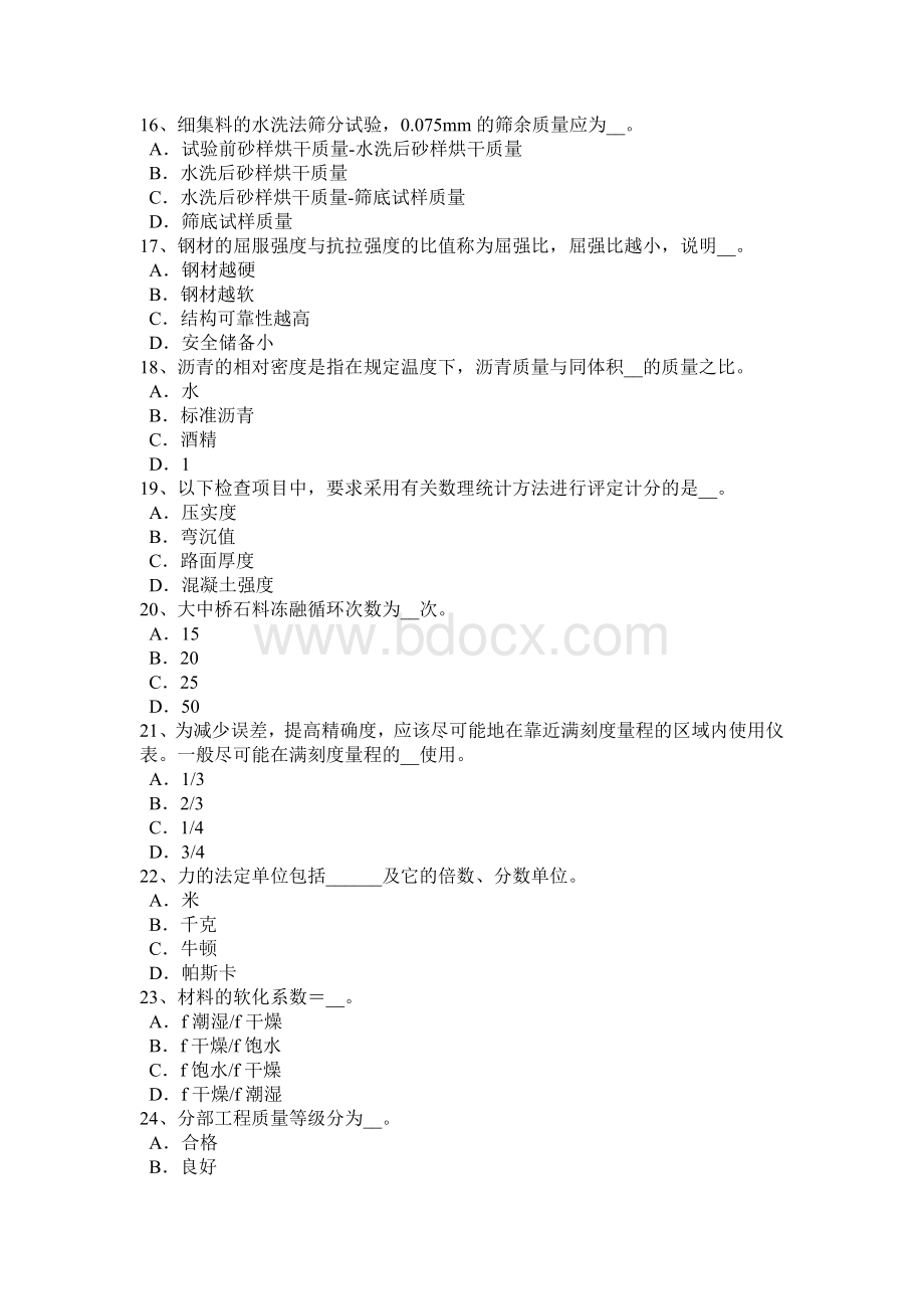 福建省上半公路工程试验检测员桥梁上部结构考试试卷.docx_第3页