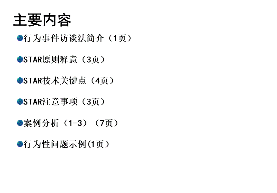 STAR原则相关材料v0PPT资料.ppt_第2页