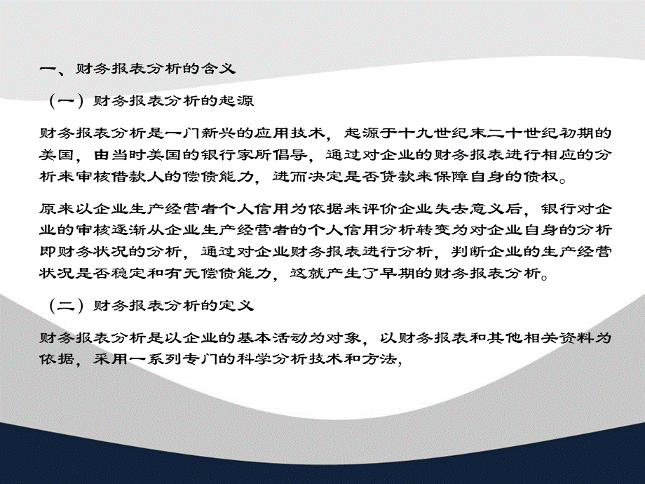 会计学原理第十三章02.ppt_第3页