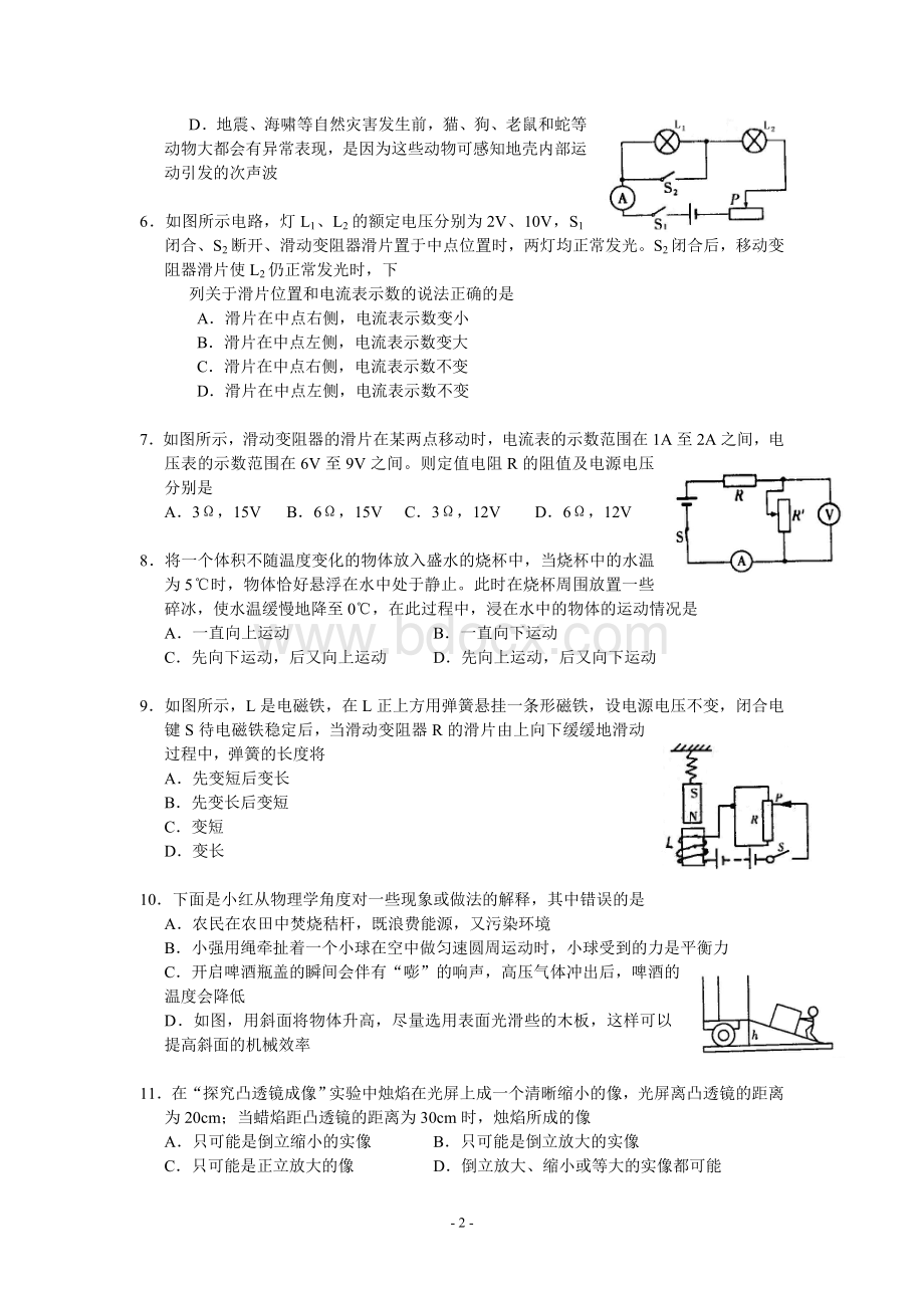 成都七中自主招生物理试题Word文档格式.doc_第2页