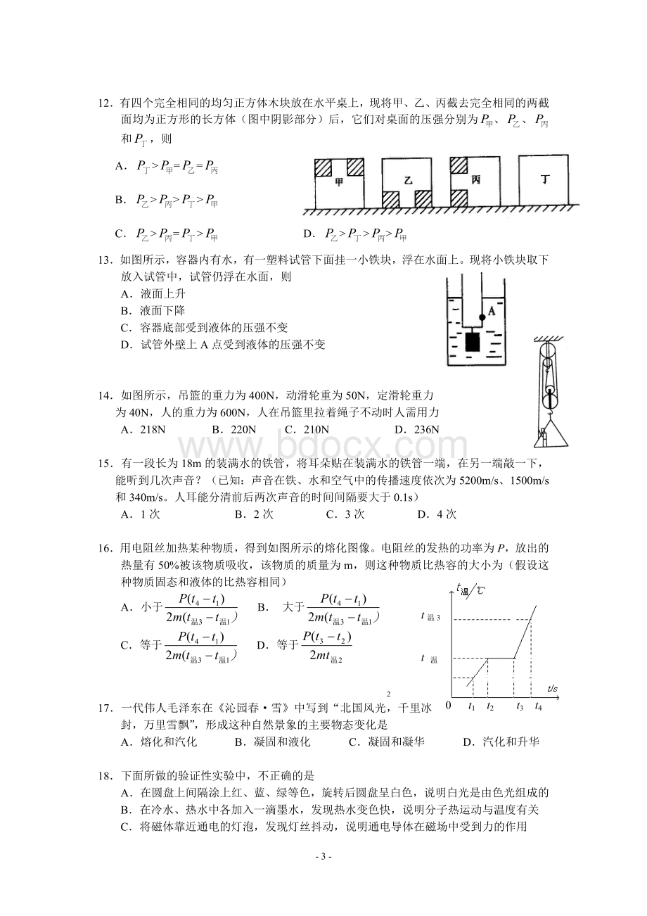 成都七中自主招生物理试题Word文档格式.doc_第3页