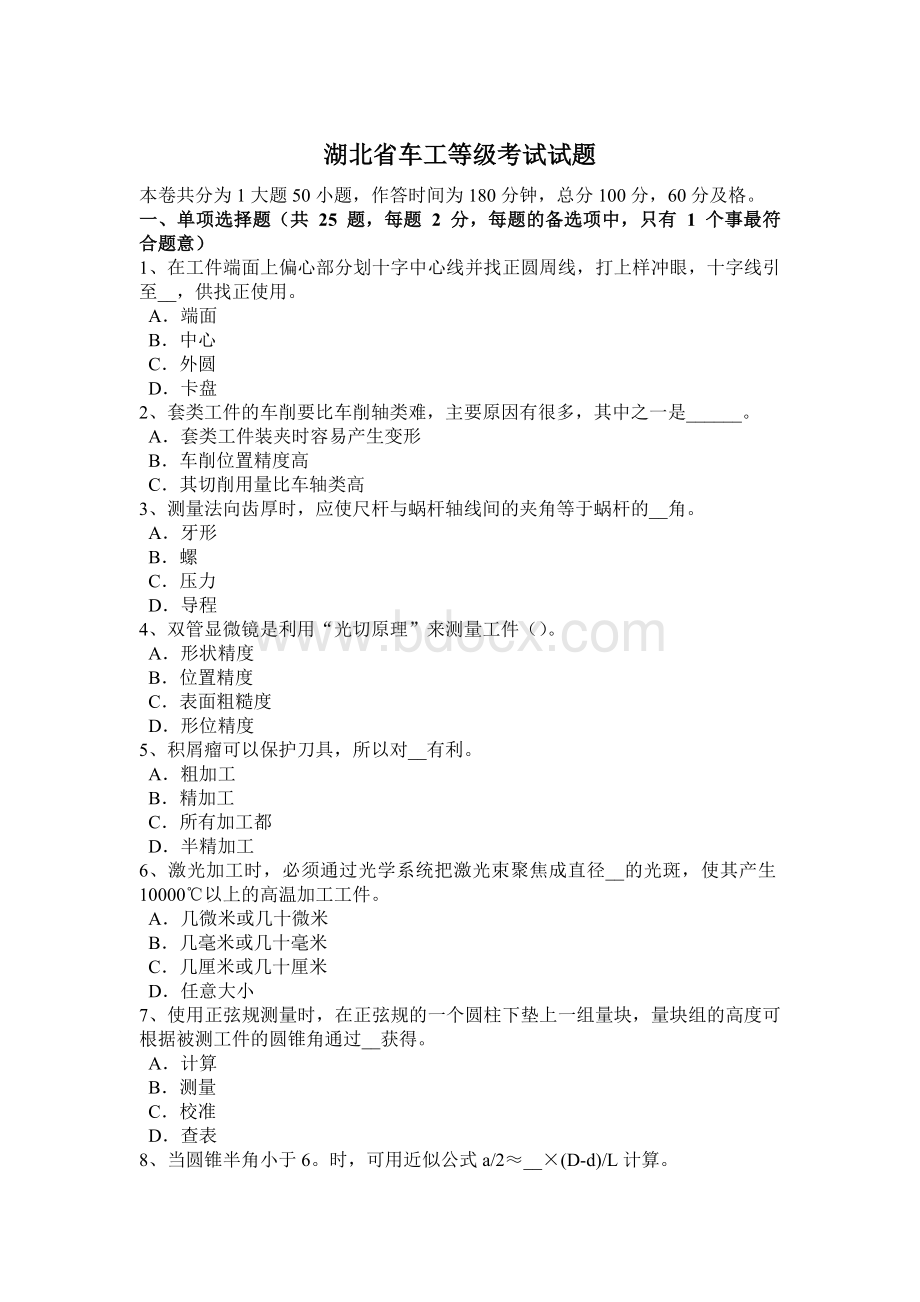 湖北省车工等级考试试题_精品文档.docx_第1页