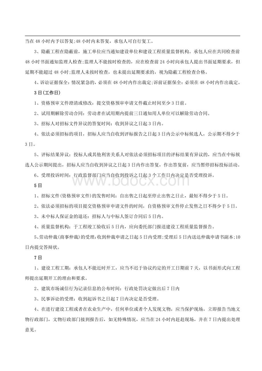 一建《工程法规》时间考点汇总资料下载.pdf_第2页