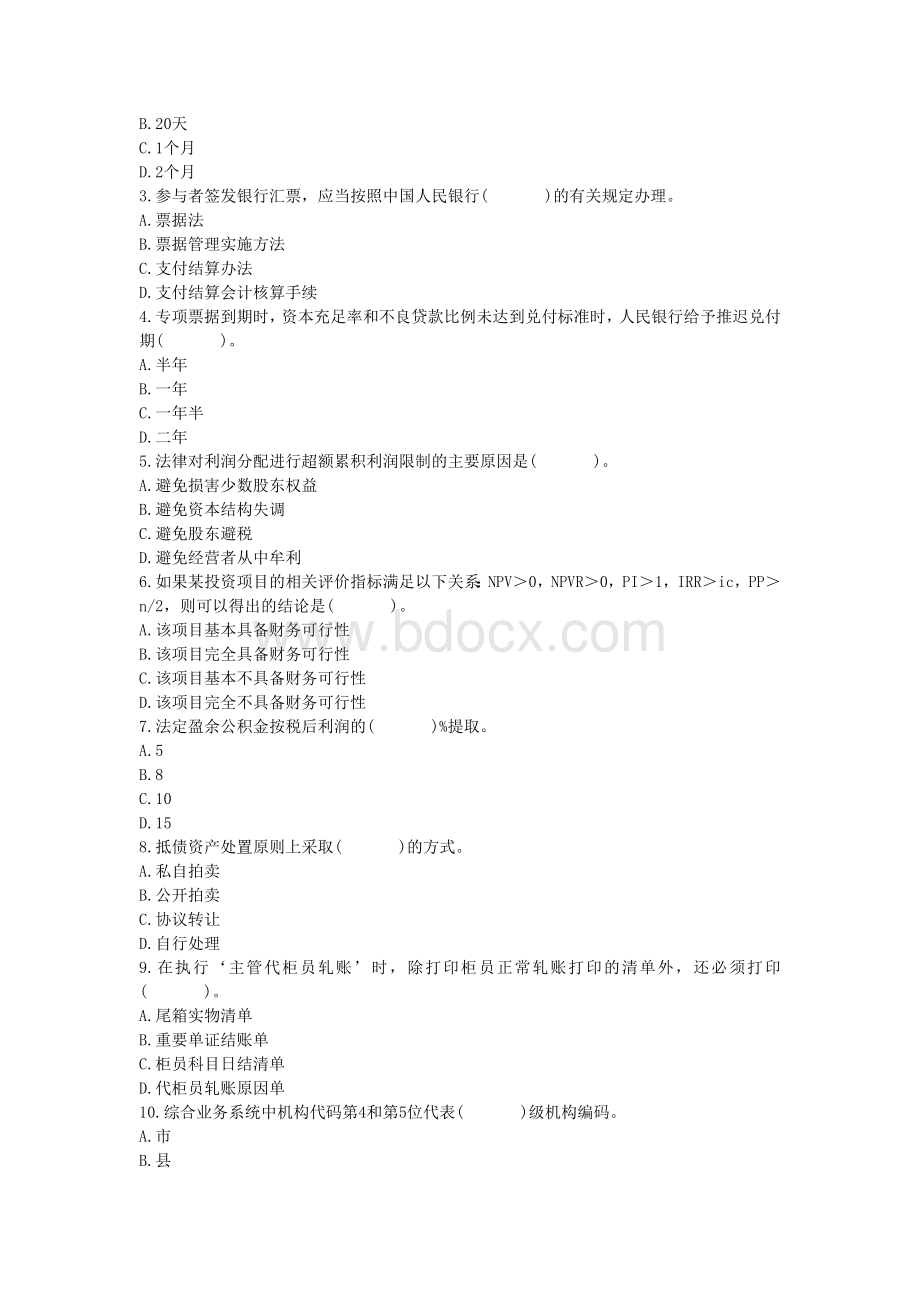 四川农村信用社招聘考试财会知识试卷二.doc_第2页