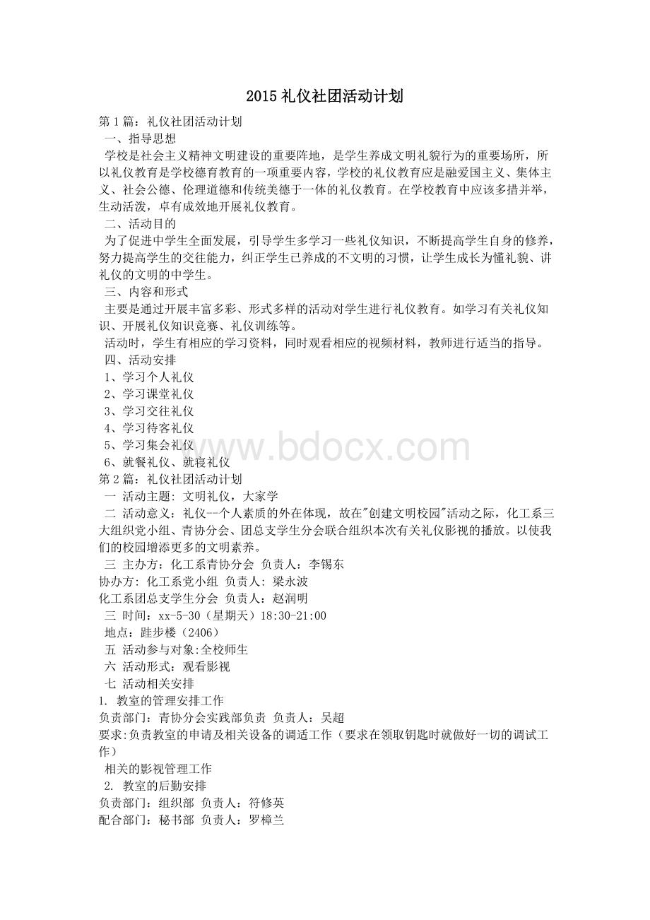 礼仪社团活动计划_精品文档文档格式.doc_第1页