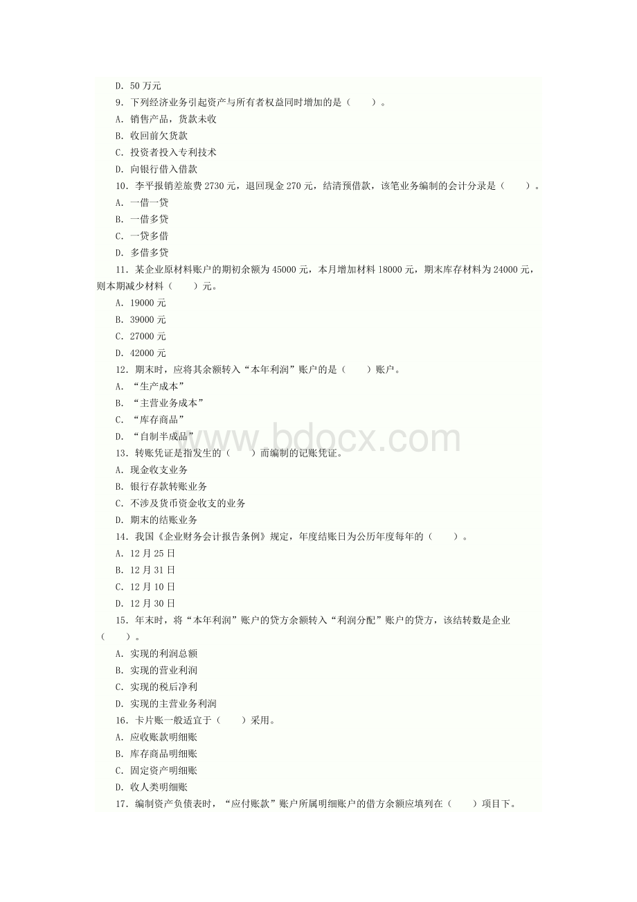 会计基础模拟试题及答案2.doc_第2页