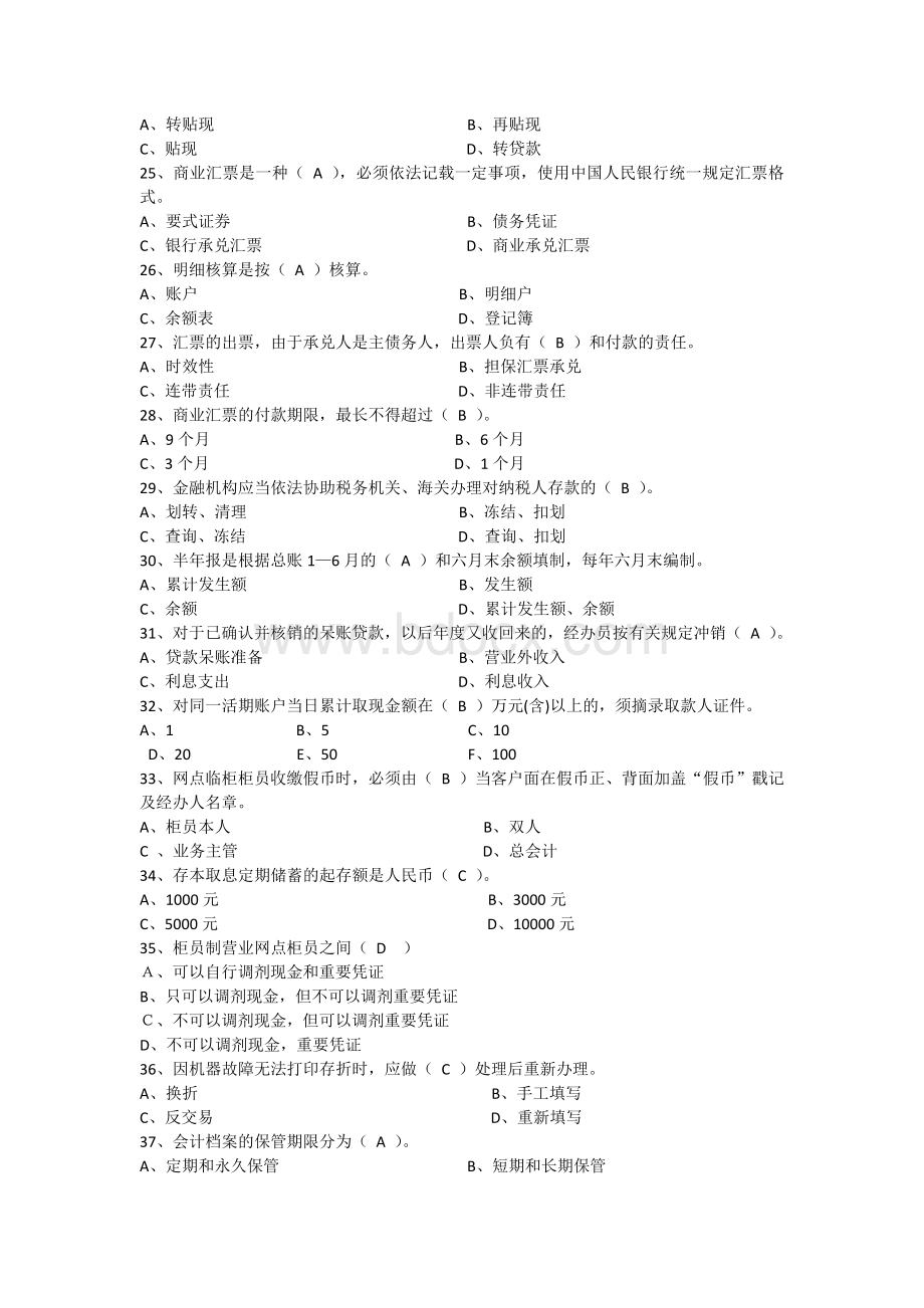 农商银行笔试真题.docx_第3页