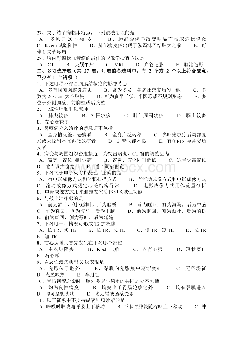 广东省上半主治医师放射科C级考试题Word格式.docx_第3页