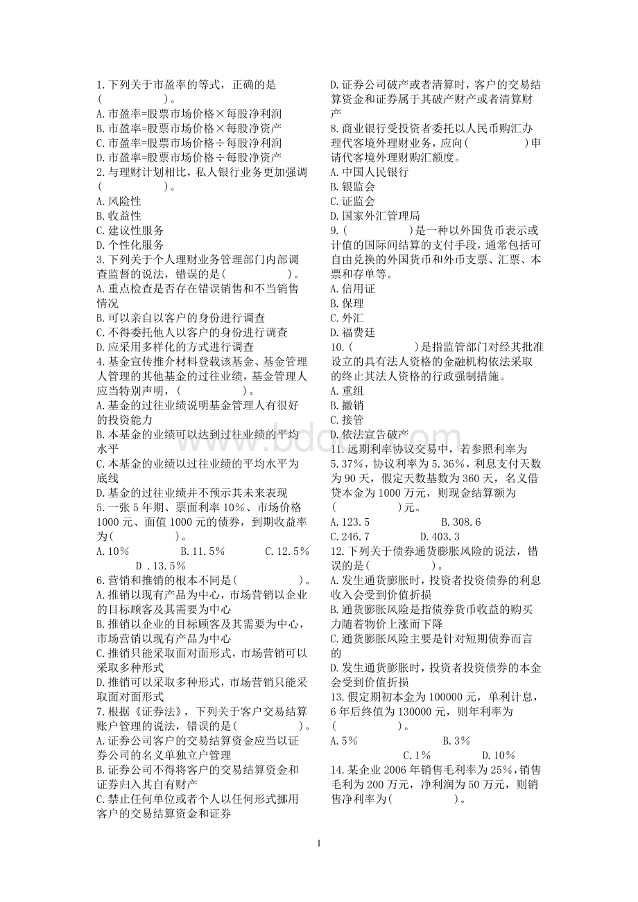 银行从业资格考试《个人理财》模拟试题2Word格式文档下载.doc_第1页