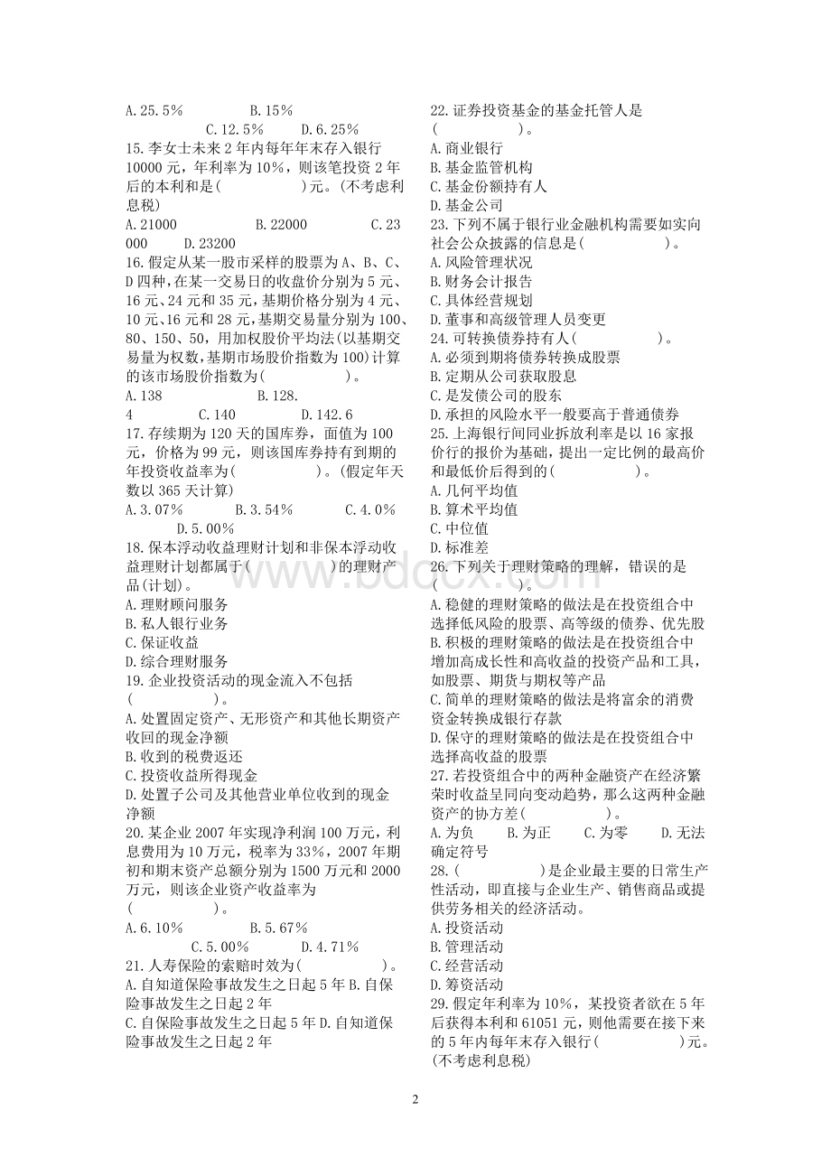 银行从业资格考试《个人理财》模拟试题2Word格式文档下载.doc_第2页