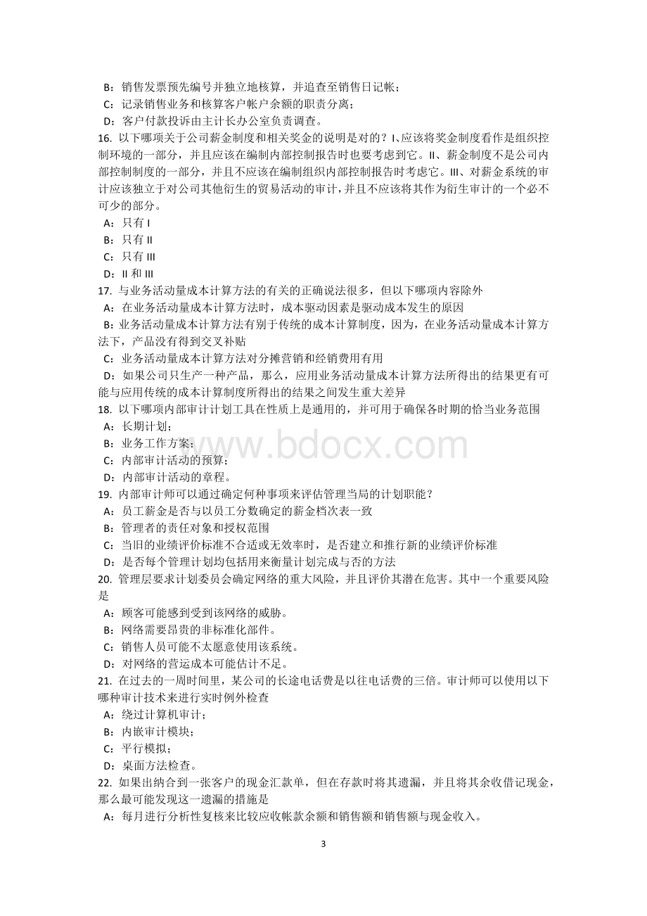 上半重庆省内审师内部审计基础全面质量管理考试试卷_精品文档.docx_第3页