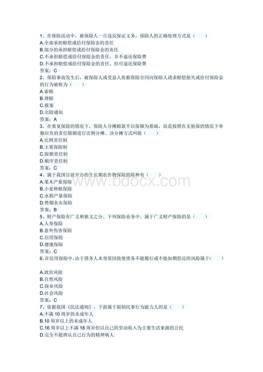 业冲刺练习卷及答案_精品文档_001Word格式.doc_第1页