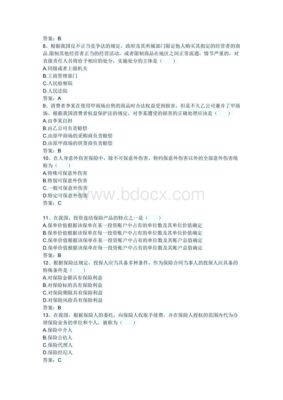 业冲刺练习卷及答案_精品文档_001Word格式.doc_第2页