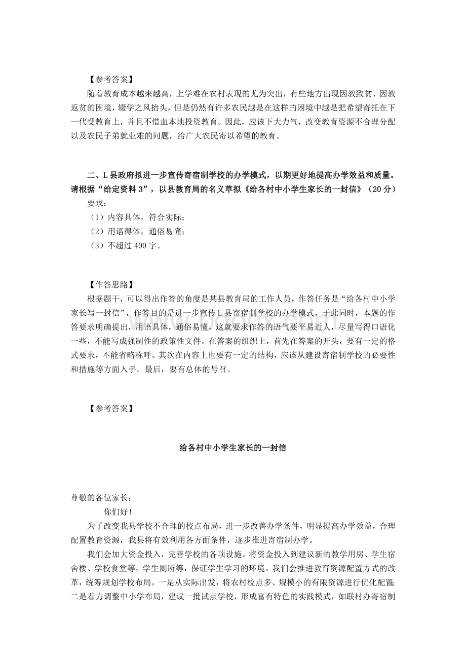 国家公务员考试申论答案Word文件下载.doc_第2页