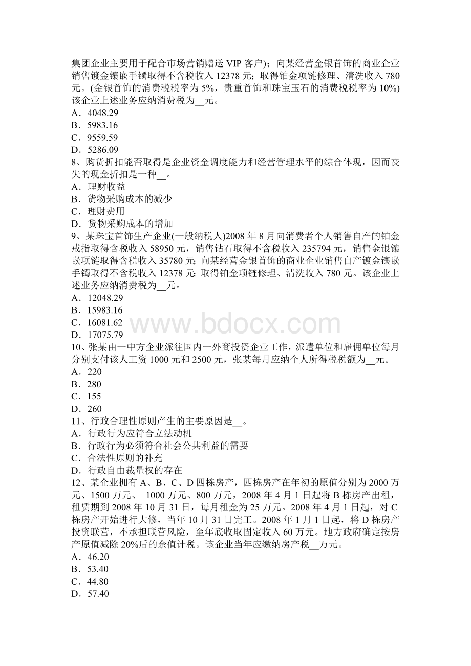 上半河南省税务师考税法二应纳税所试题_精品文档Word文件下载.docx_第2页