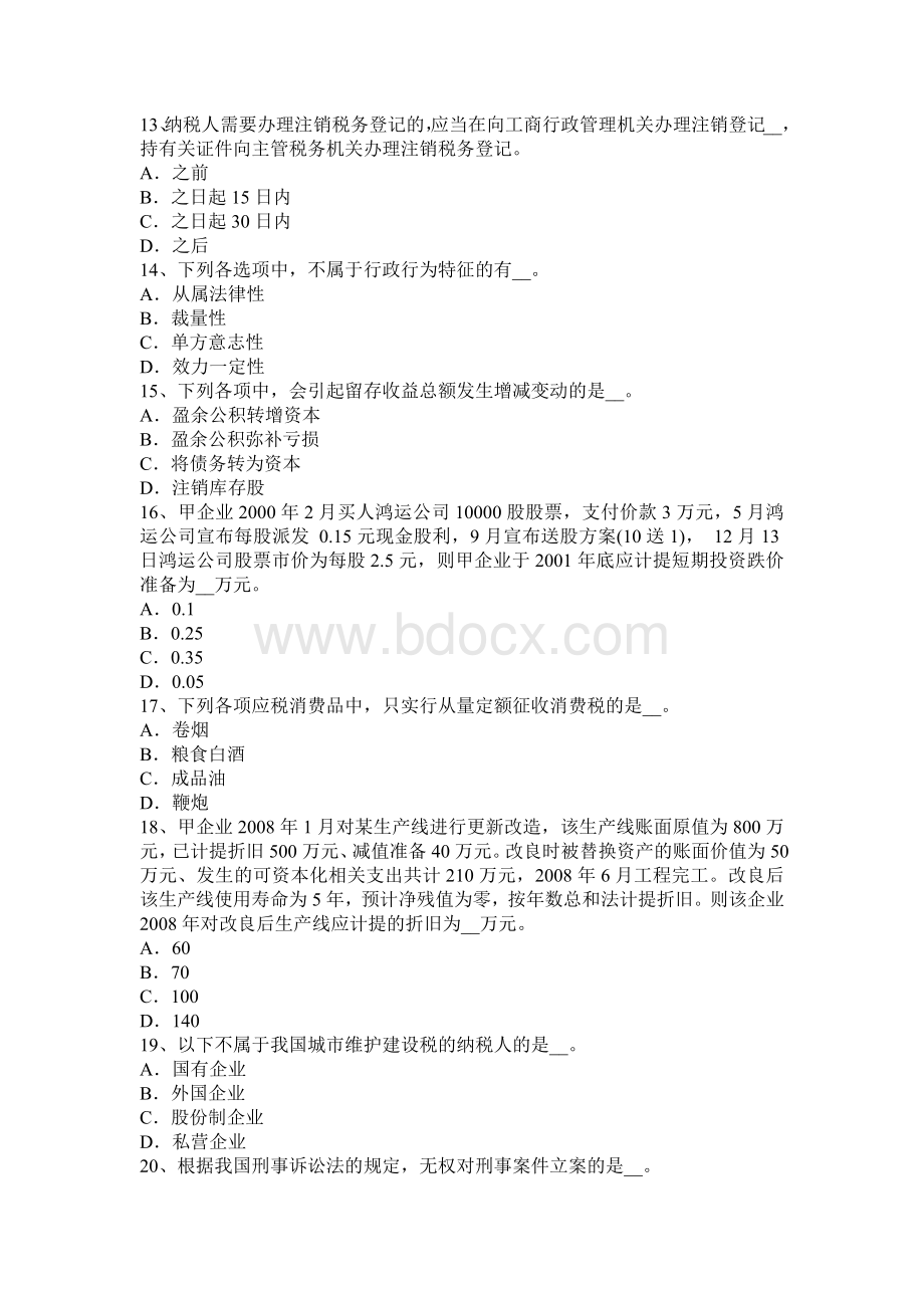 上半河南省税务师考税法二应纳税所试题_精品文档.docx_第3页